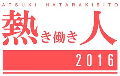 熱きドクター