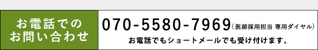 お電話でのお問い合わせ