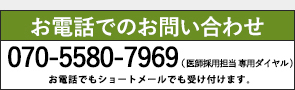 お電話でのお問い合わせ