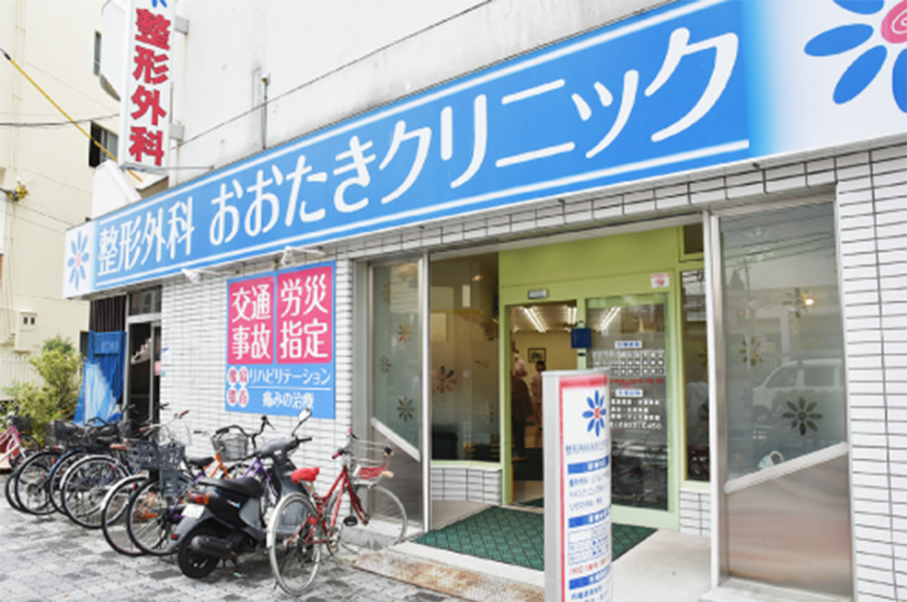 整形外科 おおたきクリニック