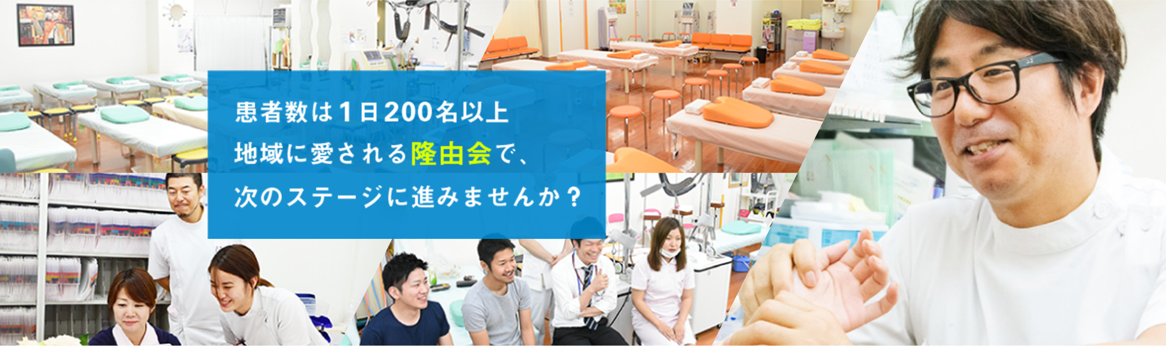 次の時代に通用する質の高い医療を目指して