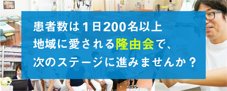 次の時代に通用する質の高い医療を目指して