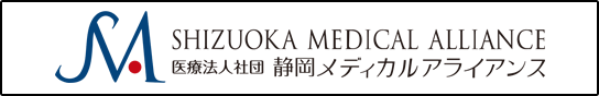 静岡メディカルアライアンス