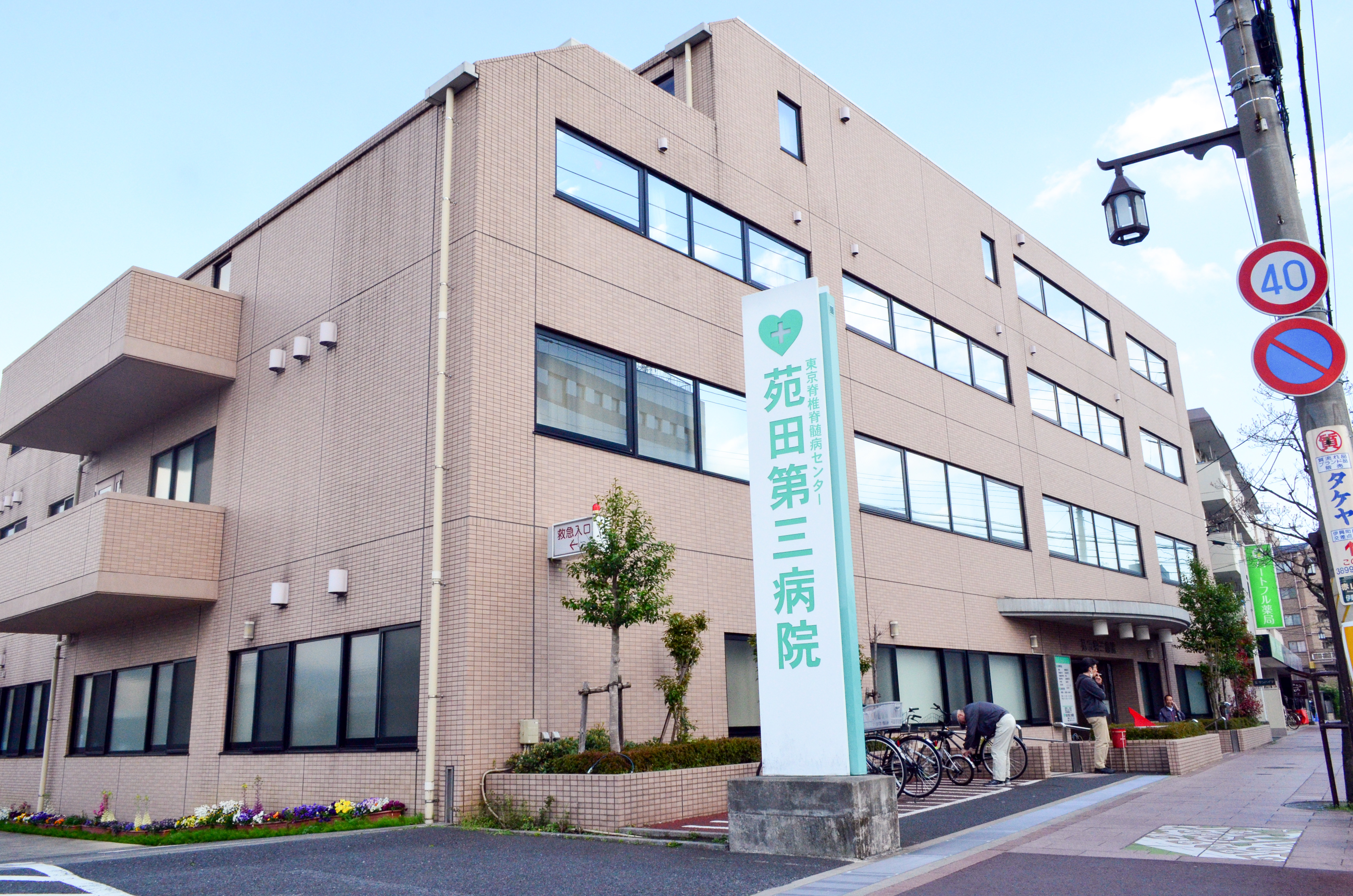 イメージ:苑田第三病院