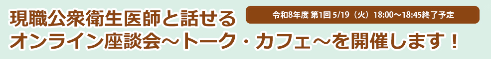 説明会情報