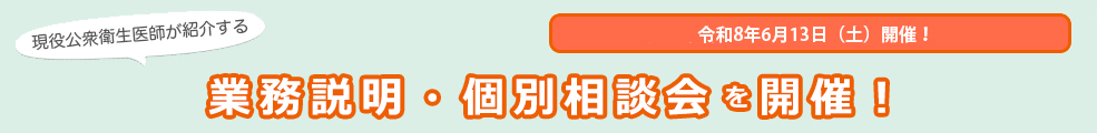 説明会情報