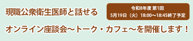 説明会情報