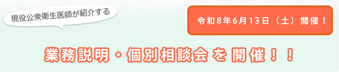 説明会情報