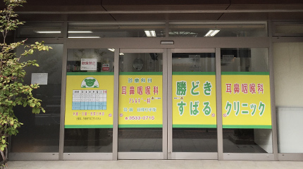勝どきすばるクリニック