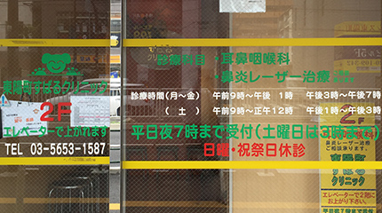 東陽町すばるクリニック